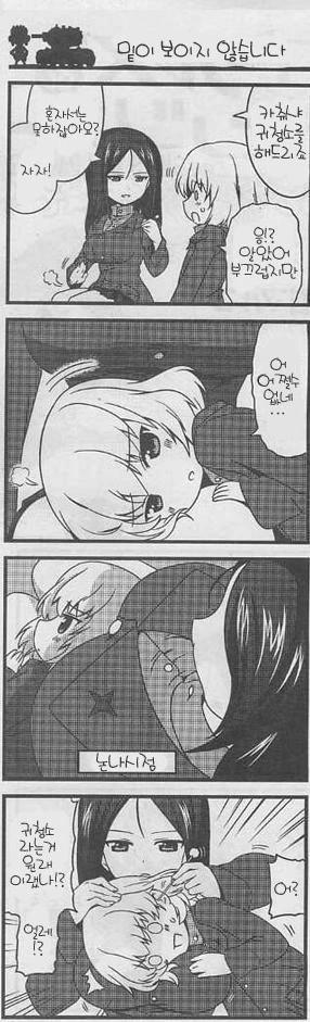 [걸즈&판처] ㄱㅇ 소녀가 귀 파주는 방법