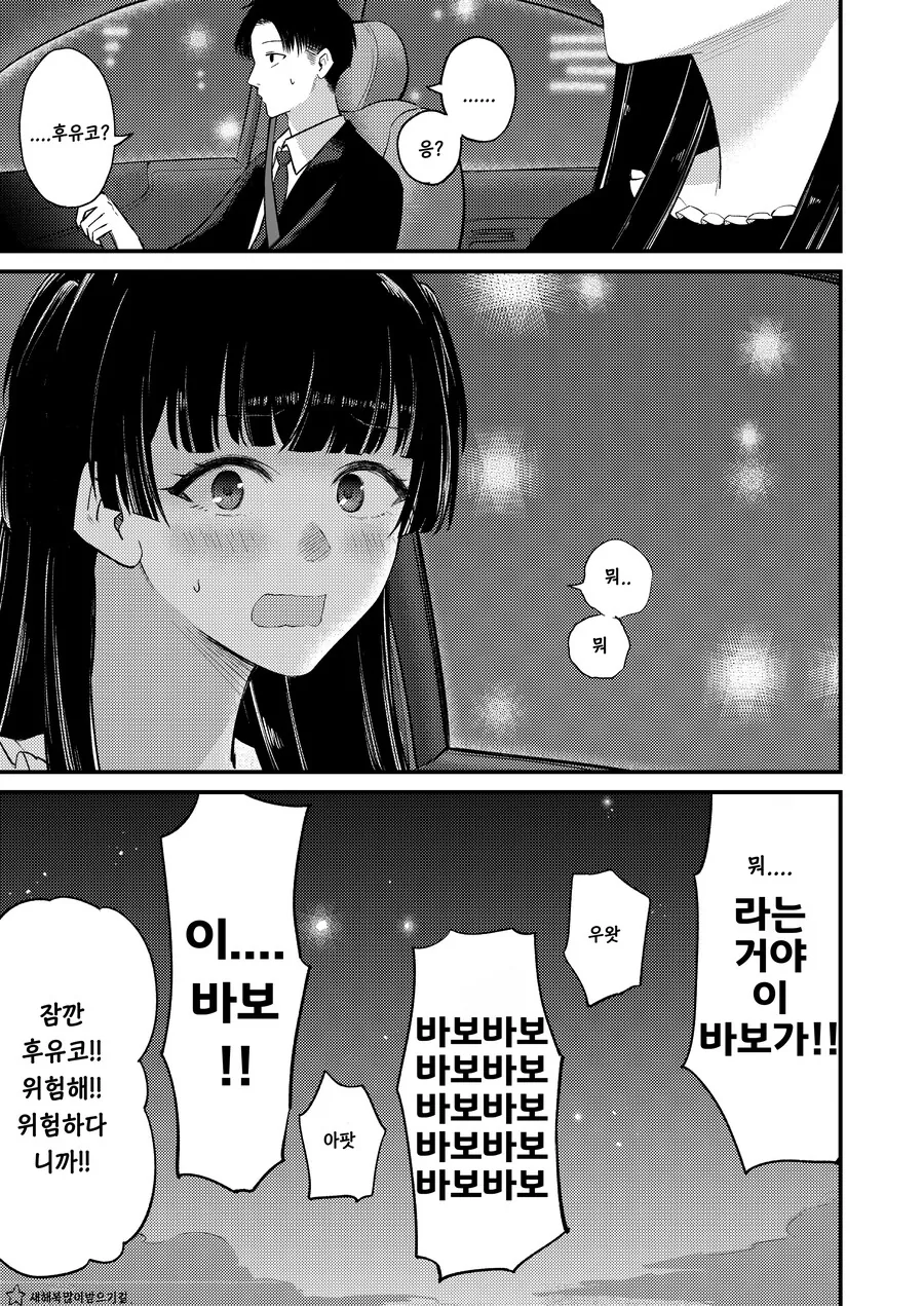 @)(핫산) 후유코와 연말연시.manhwa - 이미지 2