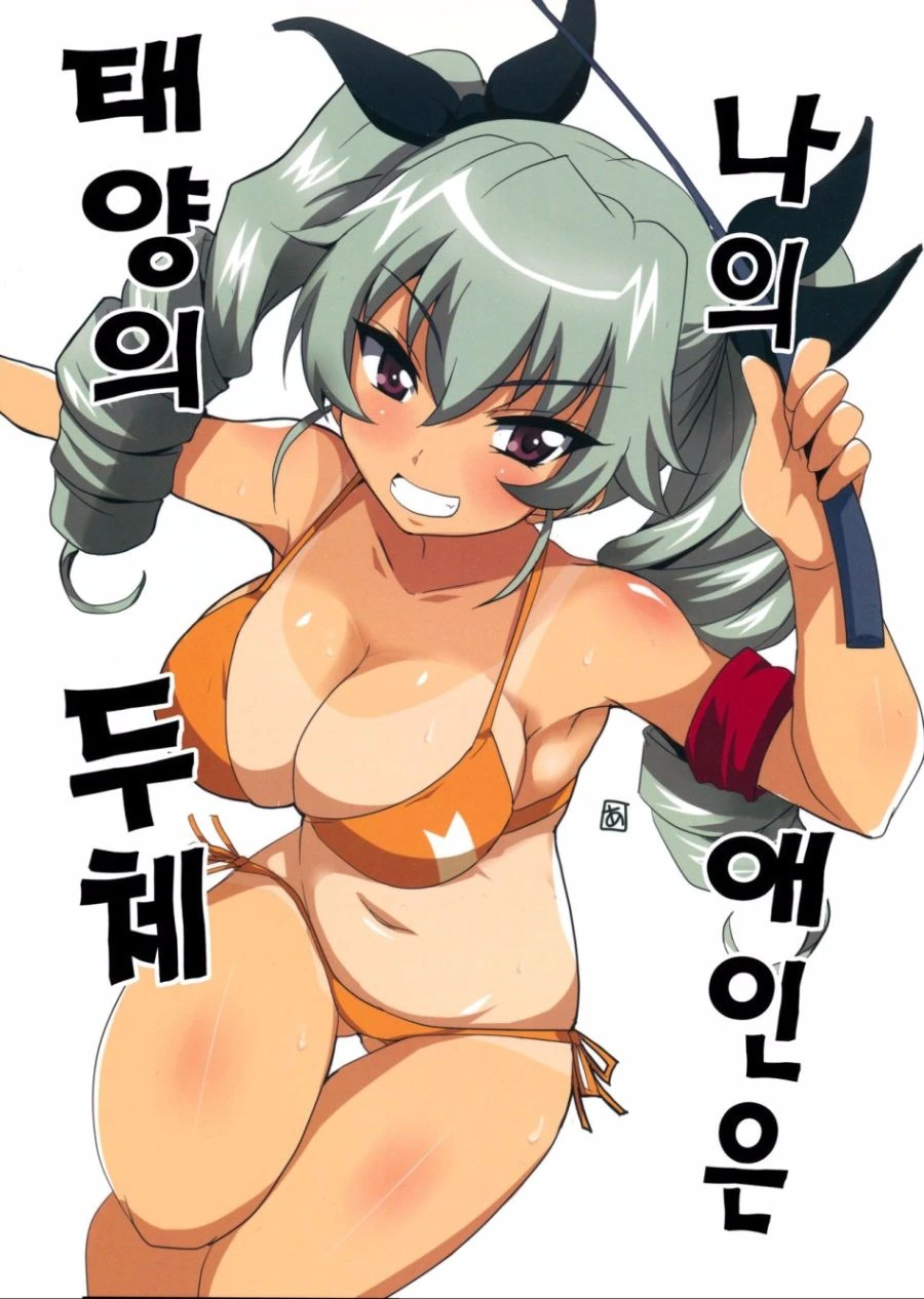 두체와 사귀는 manhwa