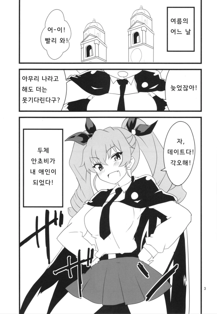 두체와 사귀는 manhwa - 이미지 3