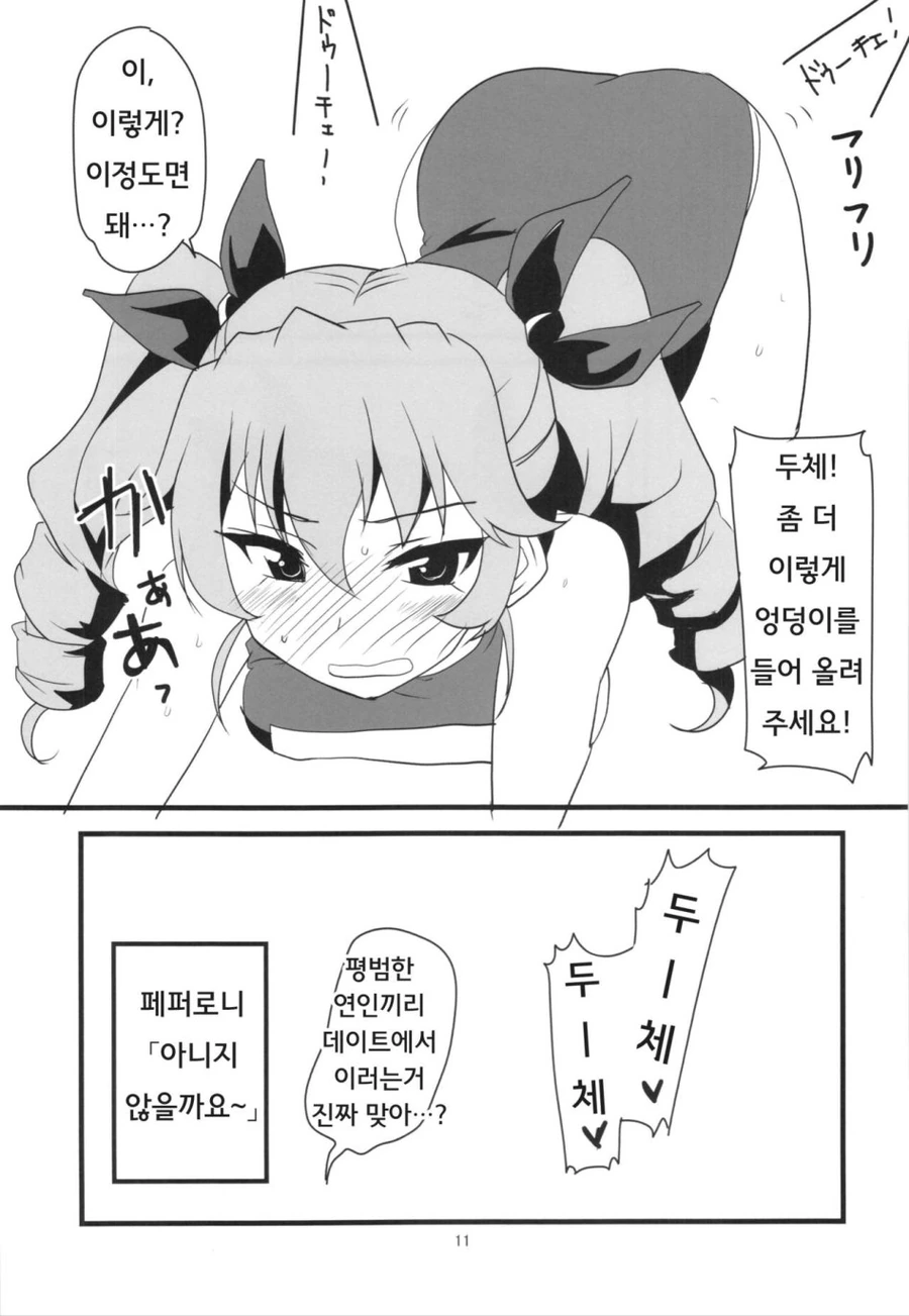두체와 사귀는 manhwa - 이미지 11