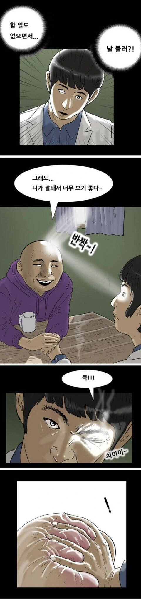 기안84 만화에 나온 침펄 - 이미지 4