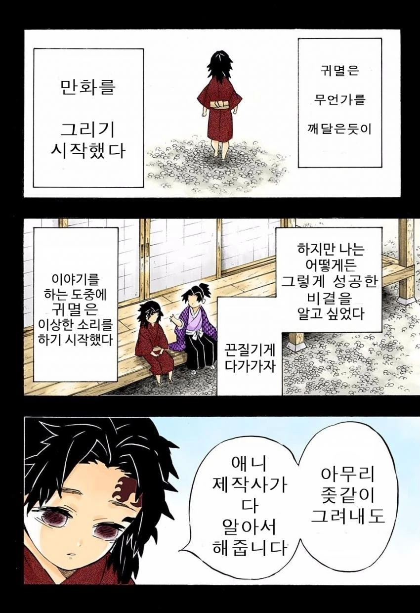 [귀멸 패러디] 히로아카와 귀멸의 칼날.manga - 이미지 6