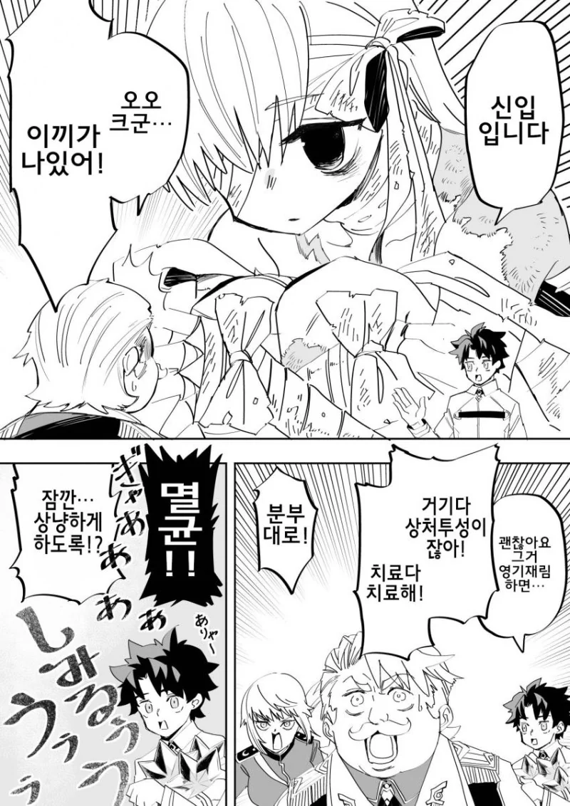 FGO) 그랜드 인성갑 빛빛빛빛.manga - 이미지 3