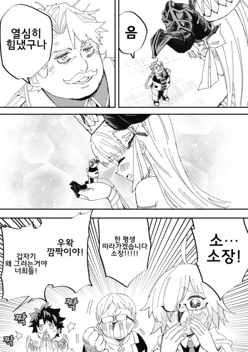 FGO) 그랜드 인성갑 빛빛빛빛.manga - 이미지 6