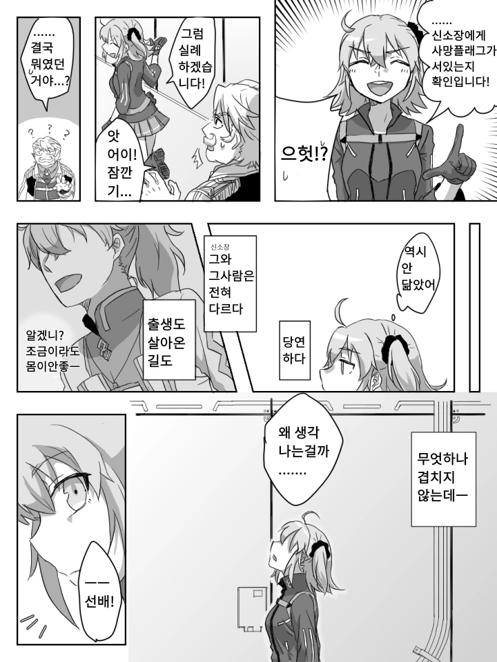 FGO) 그랜드 인성갑 빛빛빛빛.manga - 이미지 8
