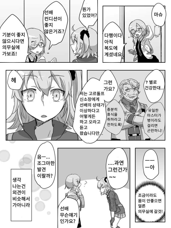 FGO) 그랜드 인성갑 빛빛빛빛.manga - 이미지 9