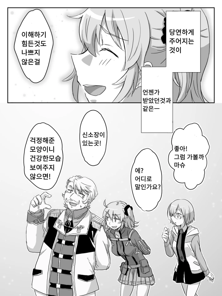 FGO) 그랜드 인성갑 빛빛빛빛.manga - 이미지 10