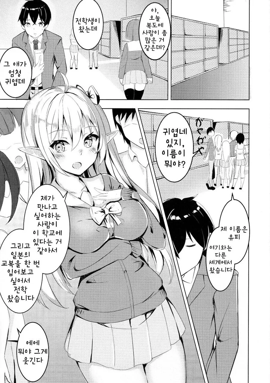 처음보는 엘프소녀에게 끌려가버린 만화