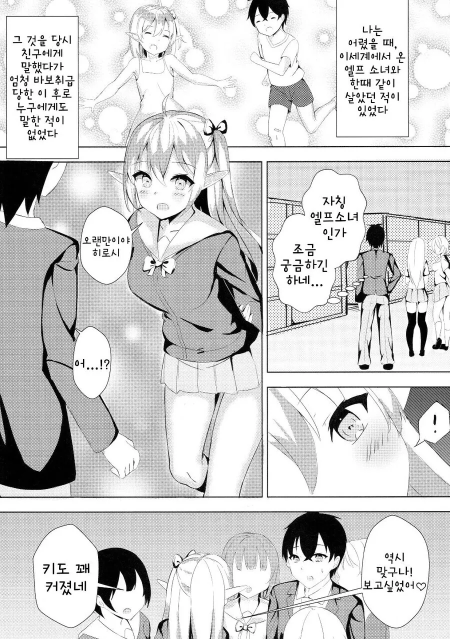 처음보는 엘프소녀에게 끌려가버린 만화 - 이미지 3