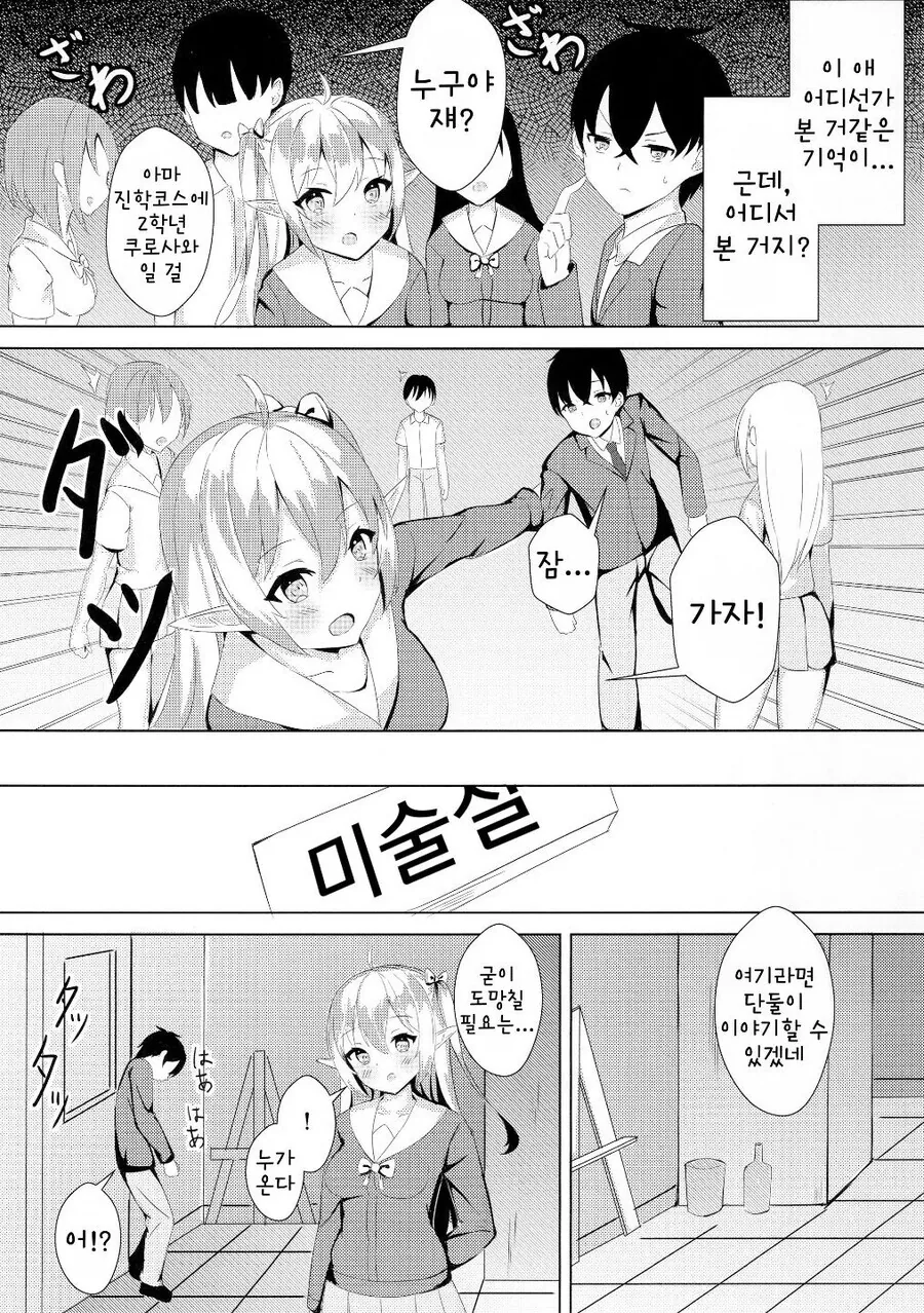 처음보는 엘프소녀에게 끌려가버린 만화 - 이미지 4