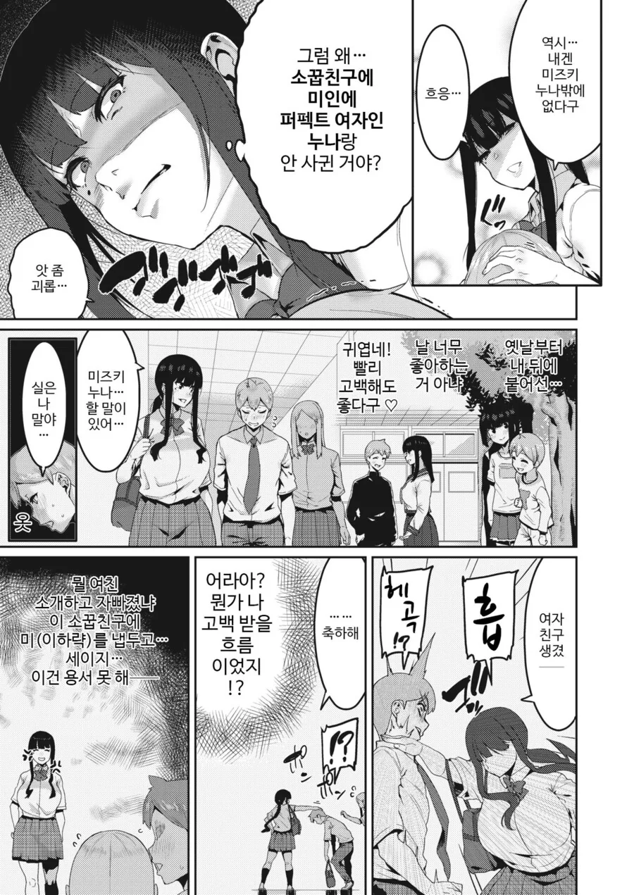 소꿉친구가 고백하는.manga