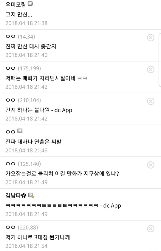 만갤이 평가하는 소년 만화 대사차이.jpg - 이미지 4