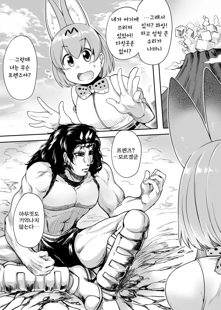 케모노프렌즈.manga 카즈 외전 - 이미지 2