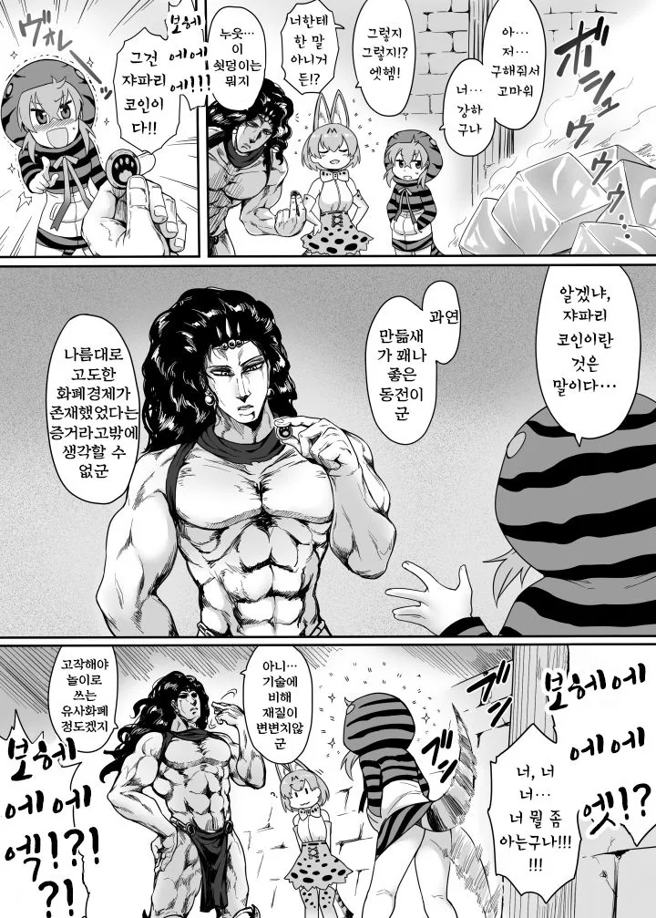 케모노프렌즈.manga 카즈 외전 - 이미지 9