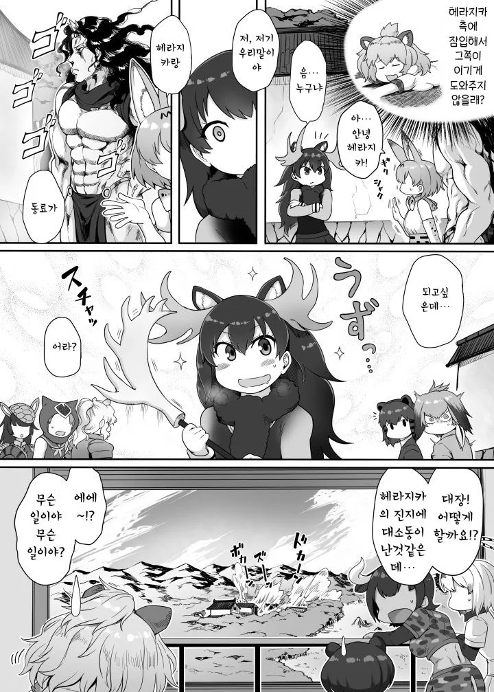 케모노프렌즈.manga 카즈 외전 - 이미지 12