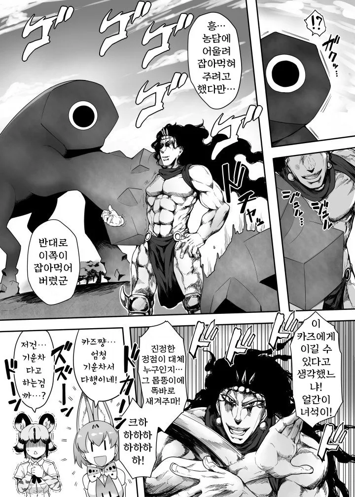 케모노프렌즈.manga 카즈 외전 - 이미지 18