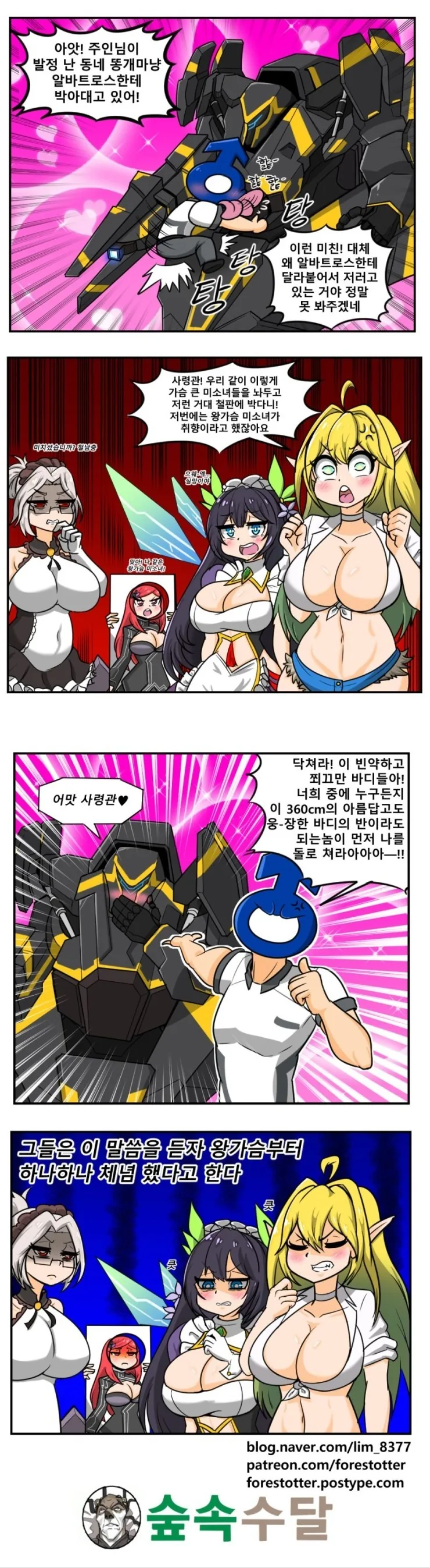 라오) 제일 큰 ㄱㅅ 캐릭터한테 ㅂㄴ 만화