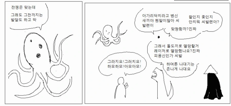 지구의 주인이 정해진 과정.manhwa - 이미지 2