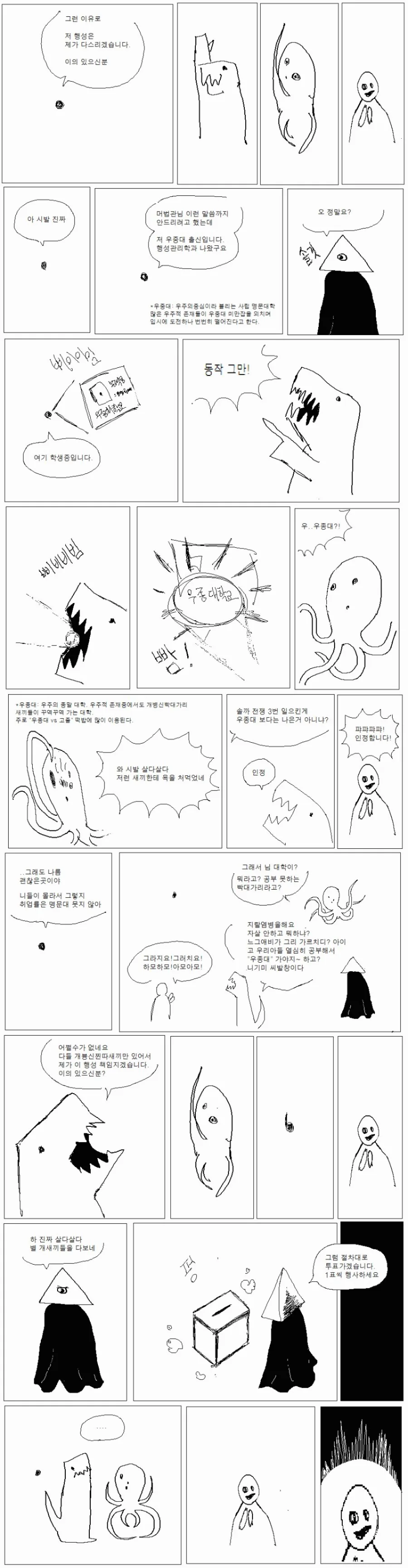 지구의 주인이 정해진 과정.manhwa - 이미지 3