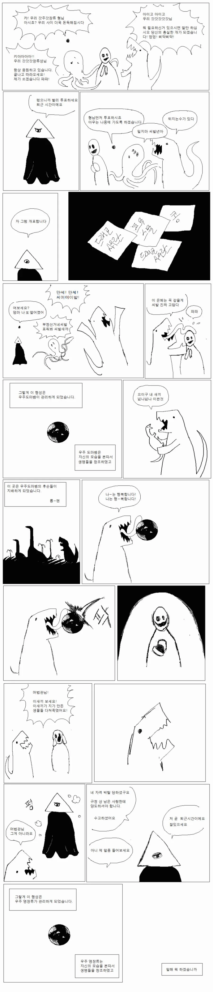 지구의 주인이 정해진 과정.manhwa - 이미지 4