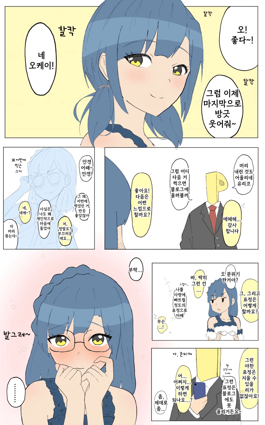 [@] 블로그에 올릴 사진을 찍은 공룡.manhwa