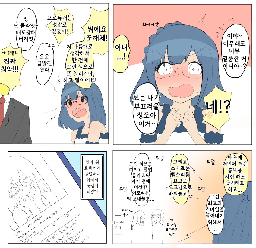 [@] 블로그에 올릴 사진을 찍은 공룡.manhwa - 이미지 2