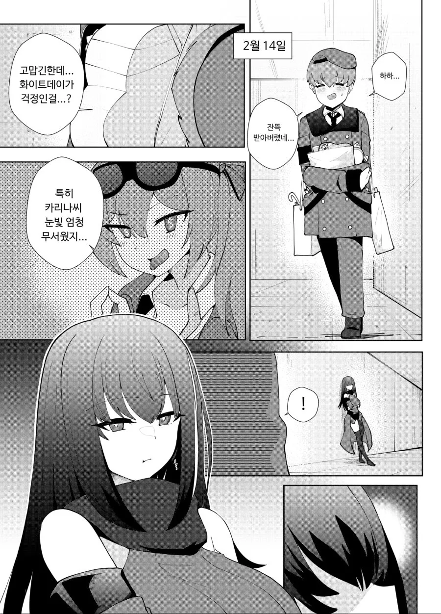 소전) 발렌타인과 답례 manhwa