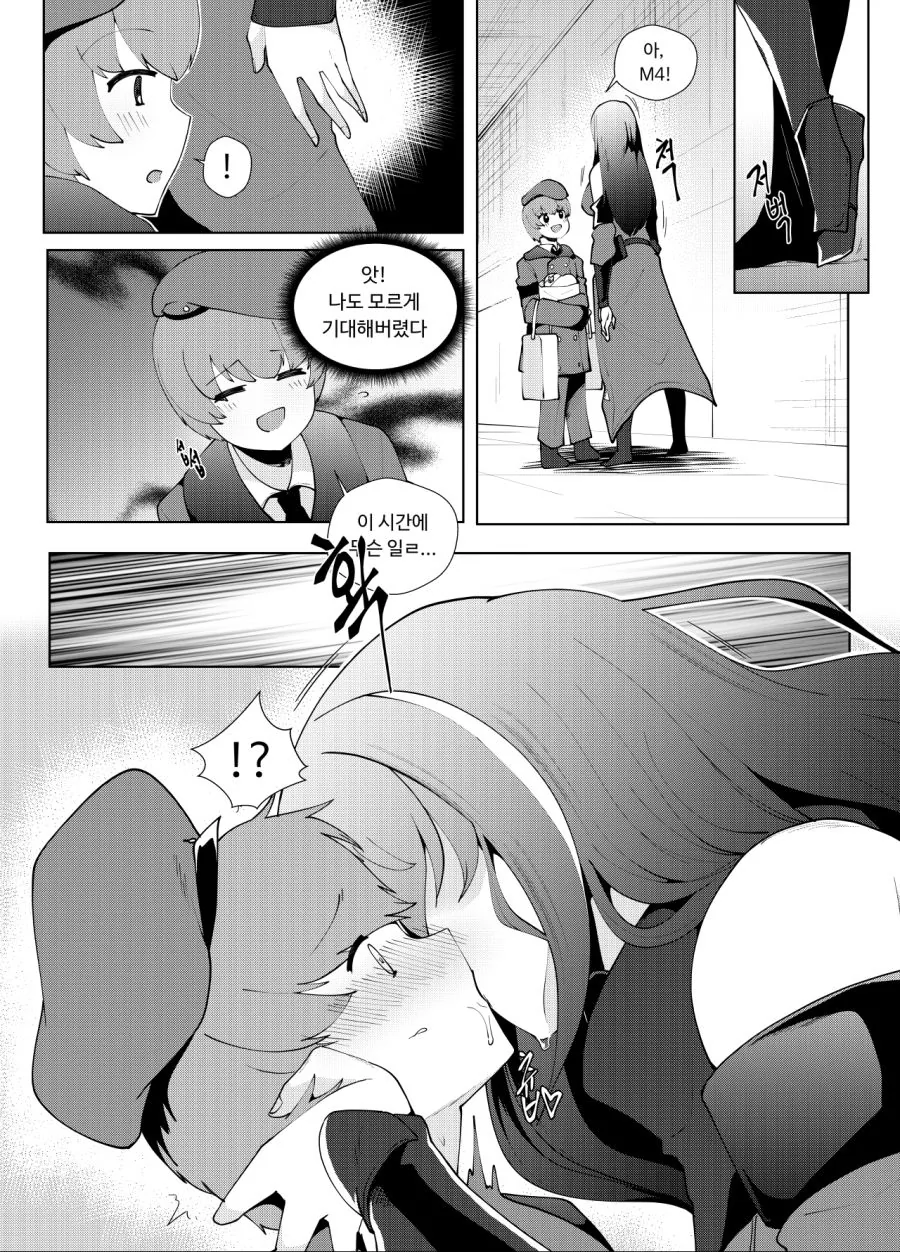소전) 발렌타인과 답례 manhwa - 이미지 2