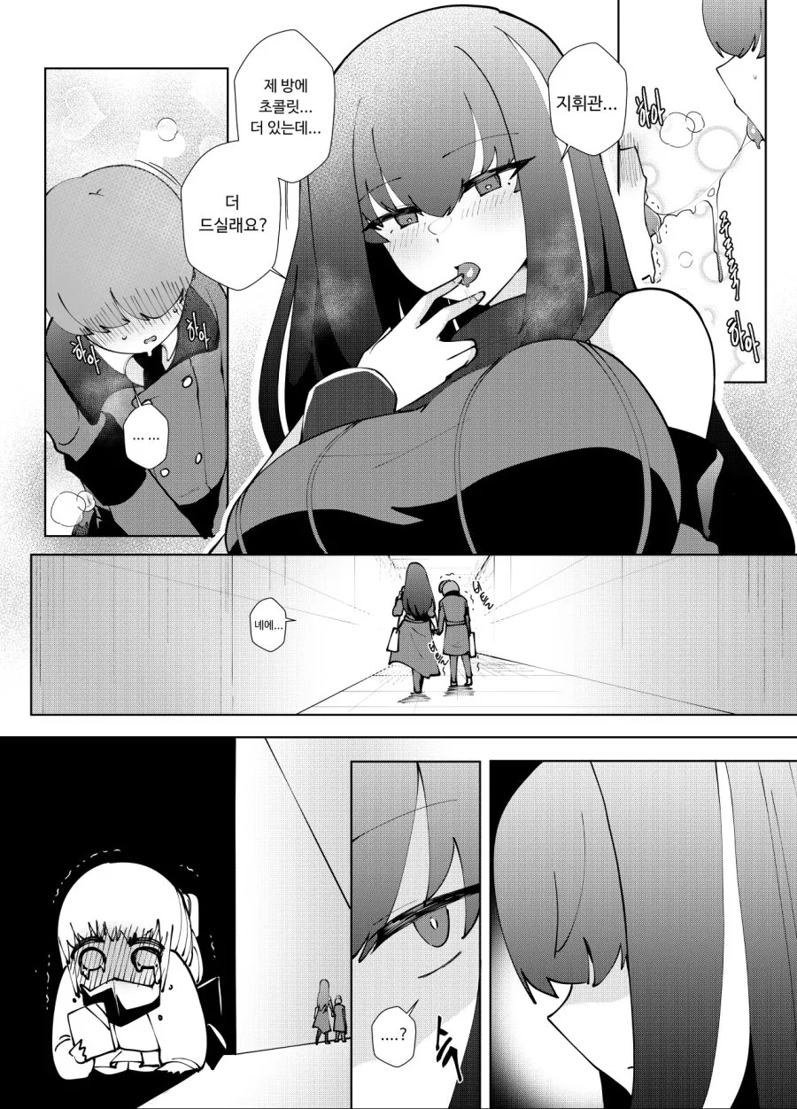 소전) 발렌타인과 답례 manhwa - 이미지 8