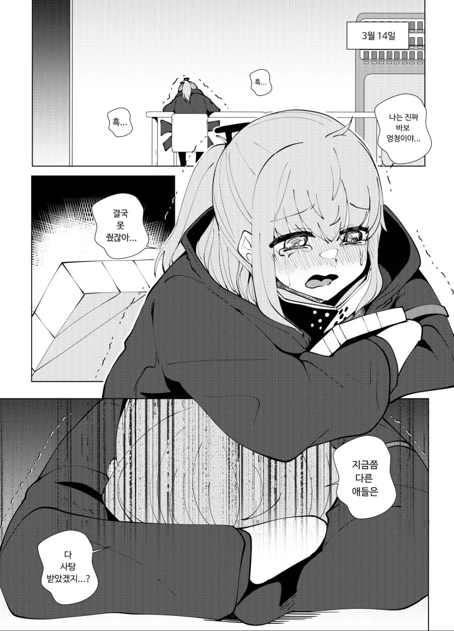 소전) 발렌타인과 답례 manhwa - 이미지 9