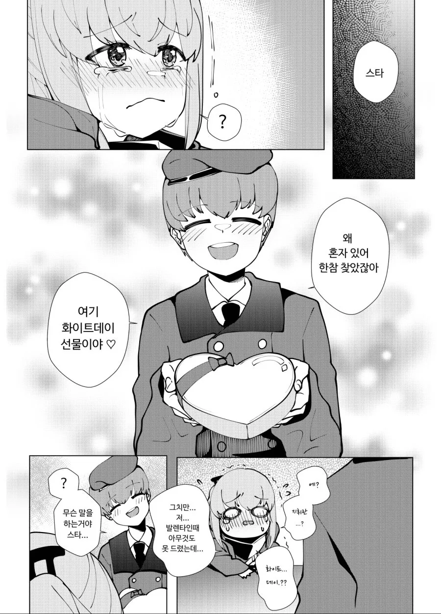 소전) 발렌타인과 답례 manhwa - 이미지 10