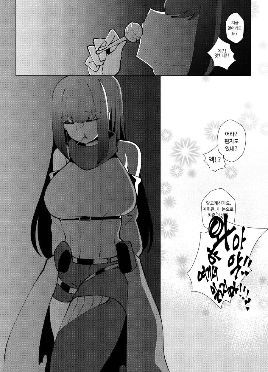 소전) 발렌타인과 답례 manhwa - 이미지 13