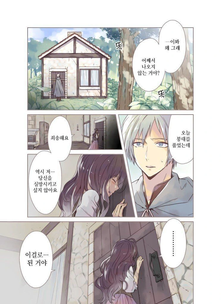 추한 마녀와 눈이 보이지 않는 남자.manwha - 이미지 3
