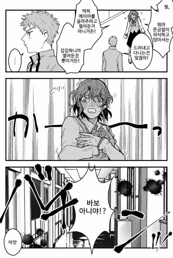 FATE)신지가 쌍1놈이 아니게 되는.MANGA - 이미지 3
