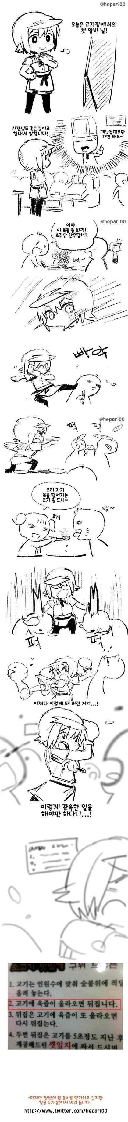 잔혹한 고깃집 알바생.manhwa
