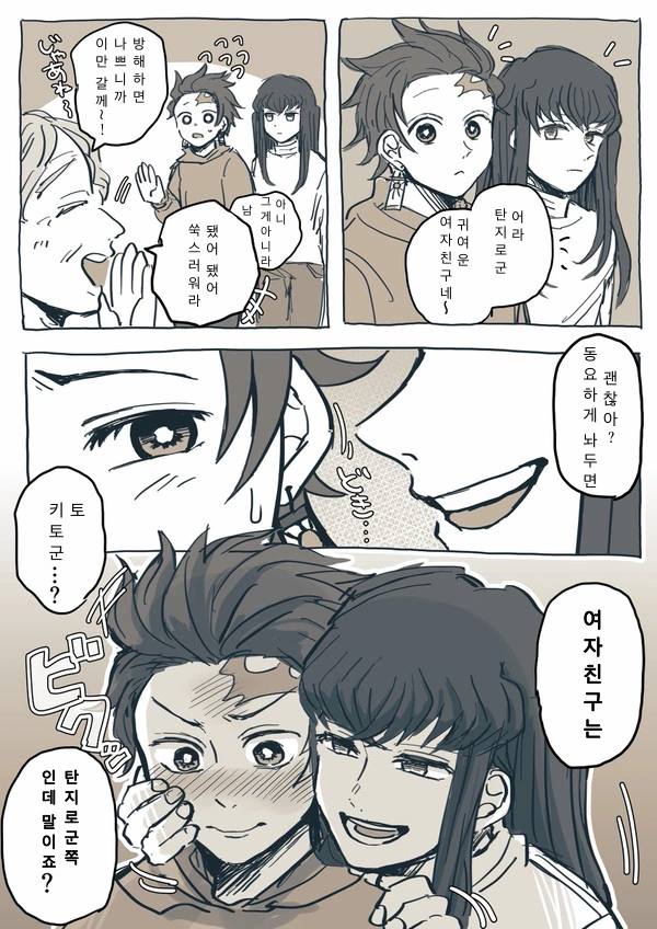 귀멸)ㅂㅊ)여친으로 오해 받는 manga