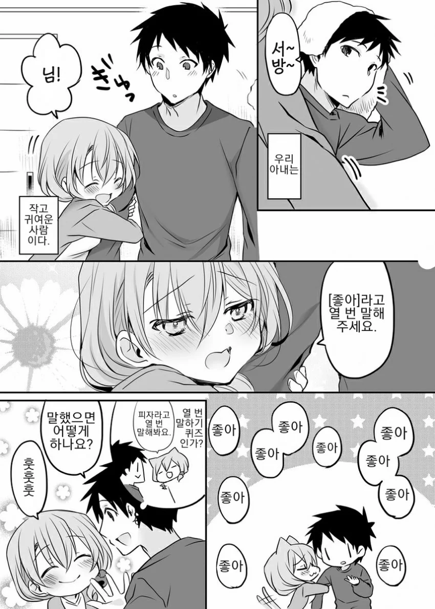 우리 아내는 작고 귀여운 사람.manhwa