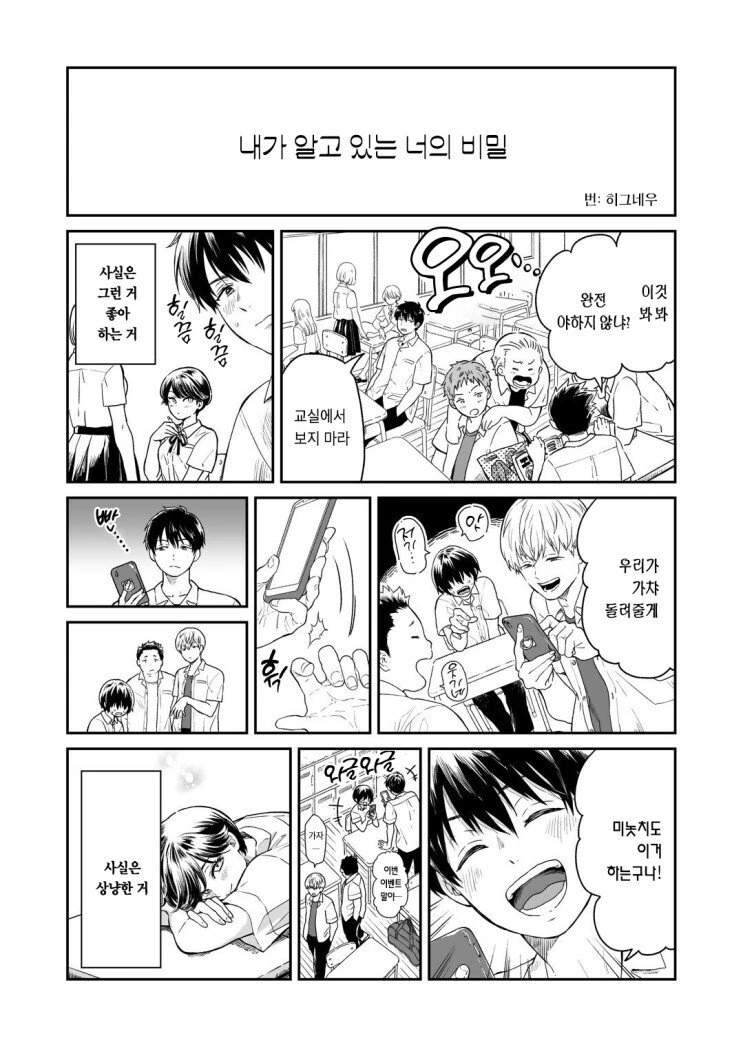 소꿉친구를 알고있는.manhwa