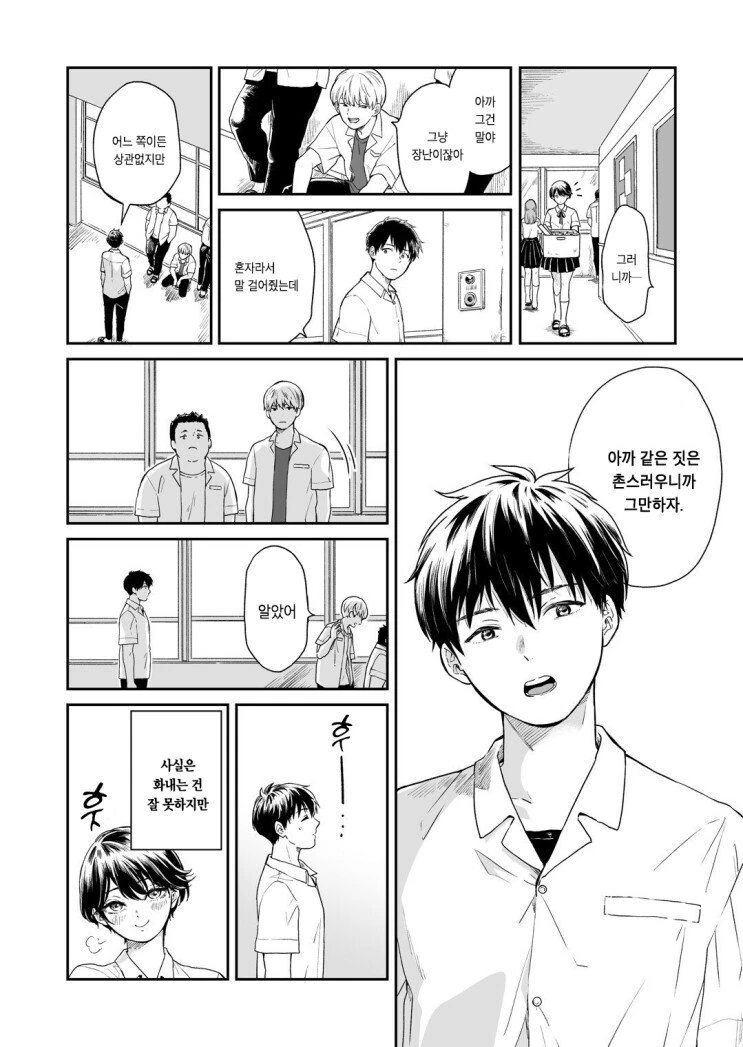 소꿉친구를 알고있는.manhwa - 이미지 2