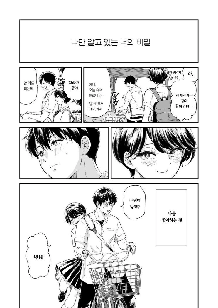 소꿉친구를 알고있는.manhwa - 이미지 3
