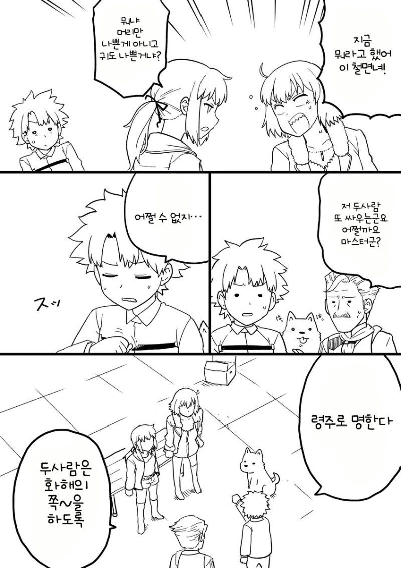 FGO) 령주로 명한다 키스해라 만화