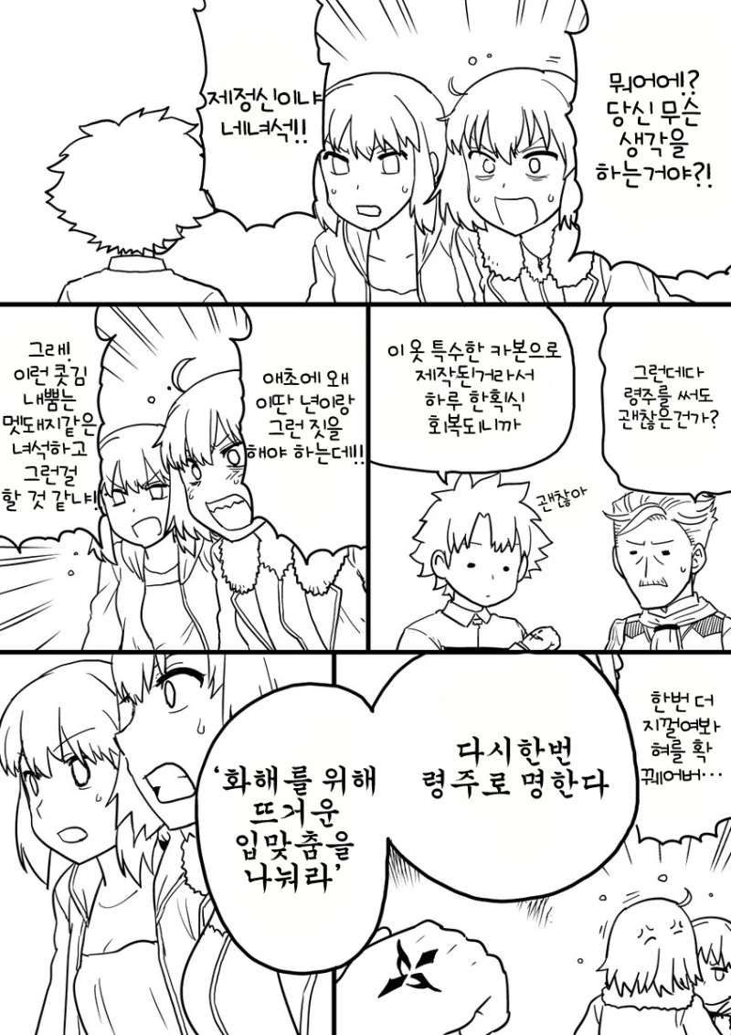 FGO) 령주로 명한다 키스해라 만화 - 이미지 2