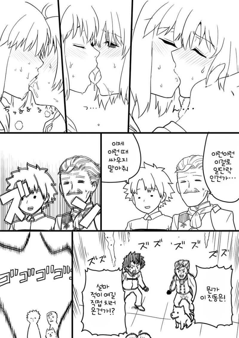 FGO) 령주로 명한다 키스해라 만화 - 이미지 4