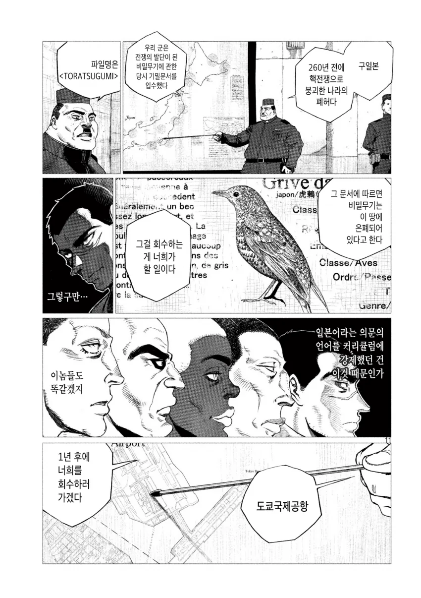 전쟁으로 멸망한 나라가 주무대인 일본 만화.manwha - 이미지 2