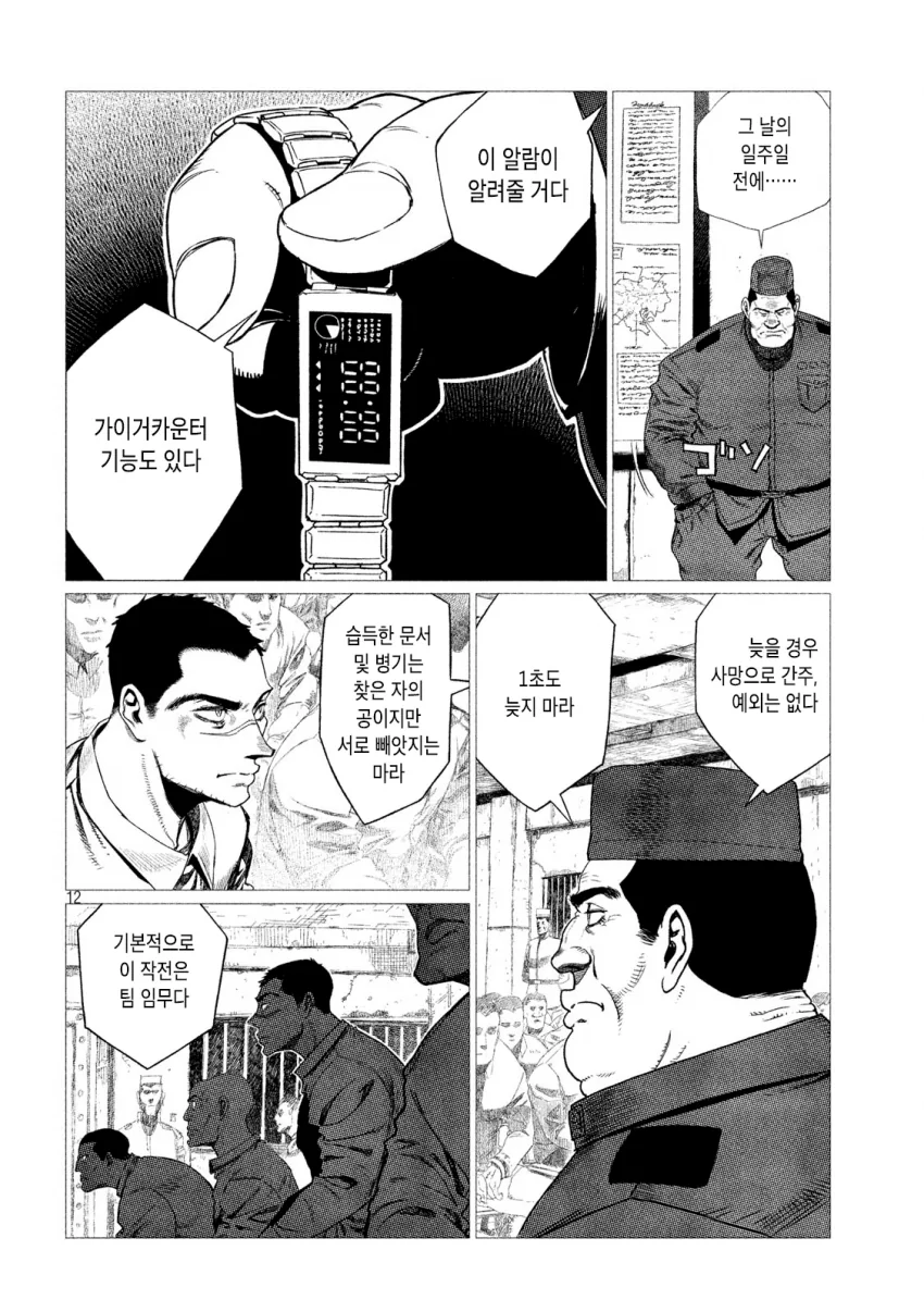 전쟁으로 멸망한 나라가 주무대인 일본 만화.manwha - 이미지 3
