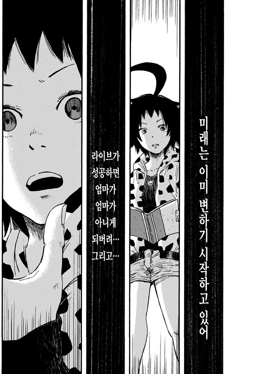 [단편] 텔레카스틱 걸 - 이미지 18