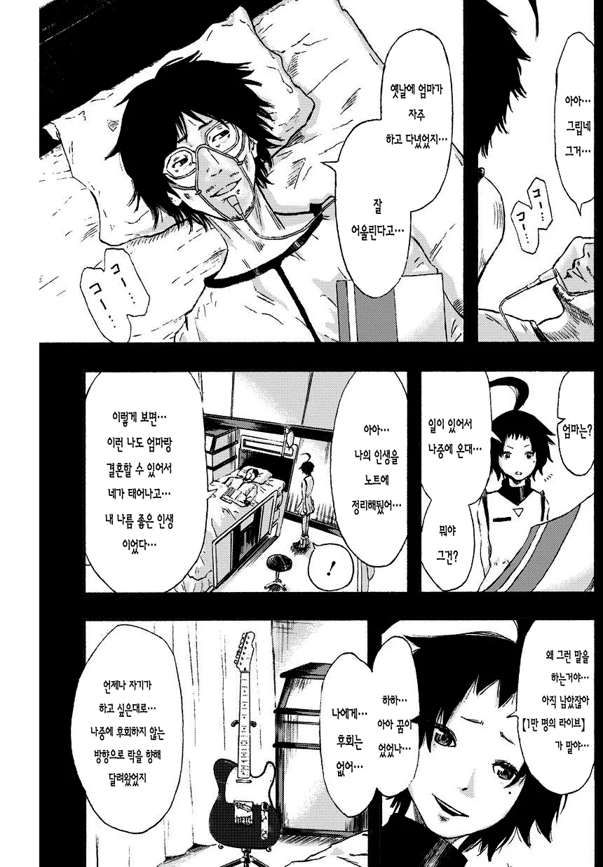 [단편] 텔레카스틱 걸 - 이미지 23