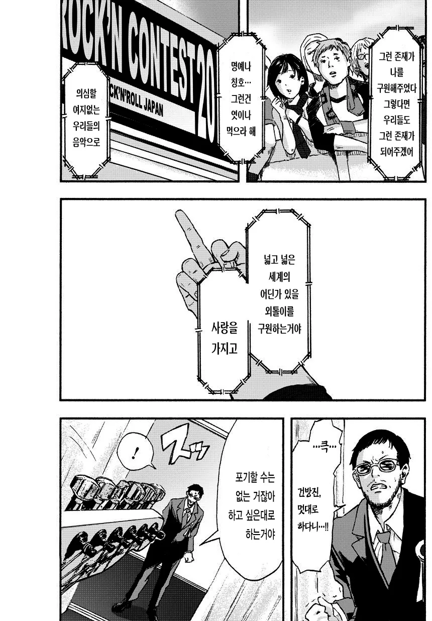 [단편] 텔레카스틱 걸 - 이미지 31