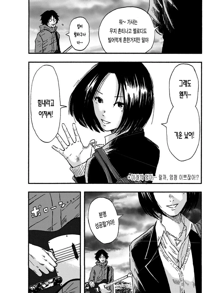 [단편] 텔레카스틱 걸 - 이미지 38